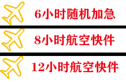 德宏航空快递快递公司,专业空运当天件